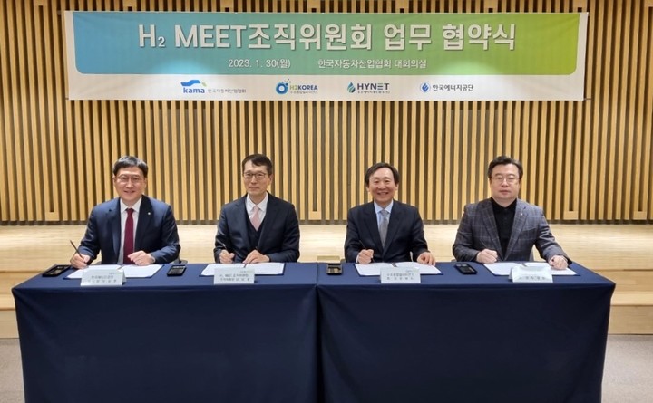 [서울=뉴시스] 한국자동차산업협회, 한국에너지공단, 수소융합얼라이언스(H2K), 수소에너지네트워크가 수소 전문 전시회 'H2 MEET' 개최를 위한 업무 협약을 30일 체결했다. (사진=한국자동차산업협회 제공) 2023.01.31 photo@newsis.com&nbsp; *재판매 및 DB 금지
