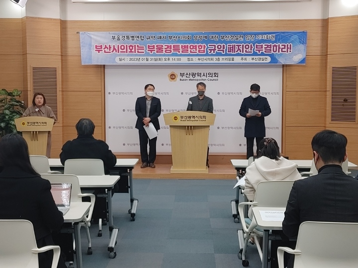 [부산=뉴시스] 부산경실련은 31일 오후 부산시의회 브리핑룸에서 '부·울·경특별연합 규약' 관련 기자회견을 하고 있다. (사진=부산경실련 제공) *재판매 및 DB 금지