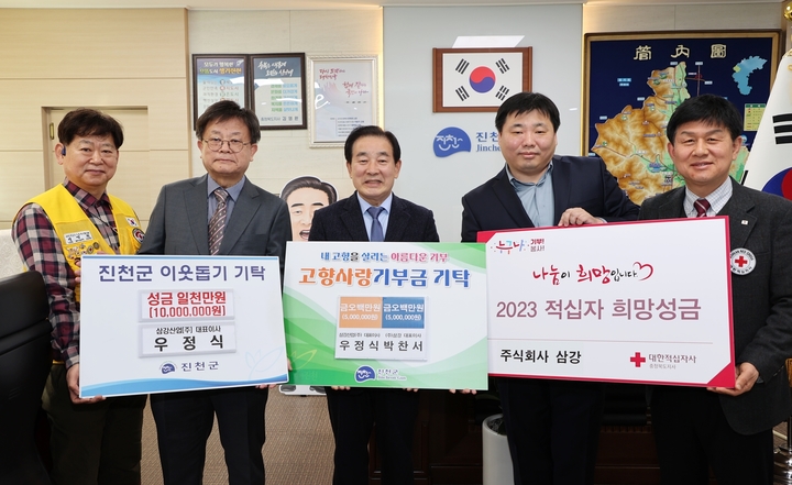 [진천=뉴시스] 삼강, 삼강산업 성금 기탁. (사진=진천군 제공) photo@newsis.com *재판매 및 DB 금지