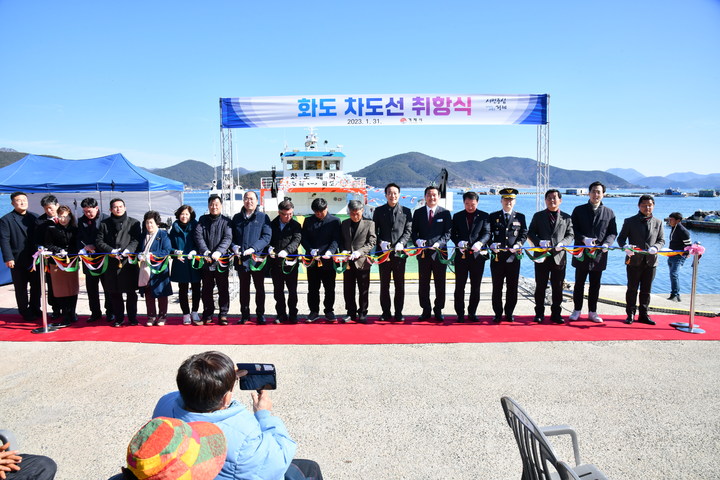 거제시, 둔덕면 화도 차도선 취항식…호곡↔화도 운항