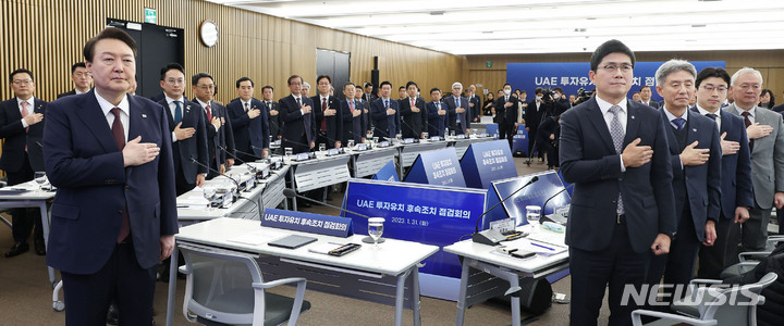 [서울=뉴시스] 홍효식 기자 = 윤석열 대통령이 31일 서울 강남구 한국무역협회에서 열린 아랍에미리트(UAE) 투자유치 후속조치 점검회의에서 국기에 경례하고 있다. (대통령실통신사진기자단) 2023.01.31. yesphoto@newsis.com