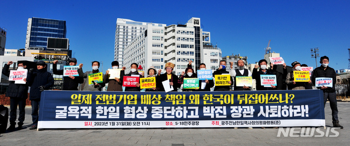 [광주=뉴시스] 이영주 기자 = 광주전남역사정의평화행동(준)이 31일 오전 광주 동구 5·18민주광장에서 기자회견을 열어 대한민국 정부의 대일 외교 방식을 규탄하고 있다. 2023.01.31. leeyj2578@newsis.com