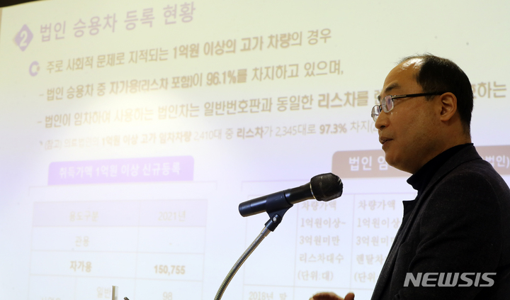 [서울=뉴시스] 최진석 기자 = 최동석 한국교통안전공단 자동차안전연구원 팀장이 31일 서울 서초구 한국자동차산업협회 대회의실에서 열린 '법인승용차 전용 번호판 도입 방안 공청회'에서 법인승용차 전용 번호판 도입 방안을 주제로 발표하고 있다. 2023.01.31. myjs@newsis.com