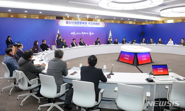 [울산=뉴시스] 배병수 기자 = 울산 산업문화축제추진위원회 출범식이 31일 오후 울산시청 2층 대회의실에서 진행되고 있다. 2023.01.31. bbs@newsis.com.