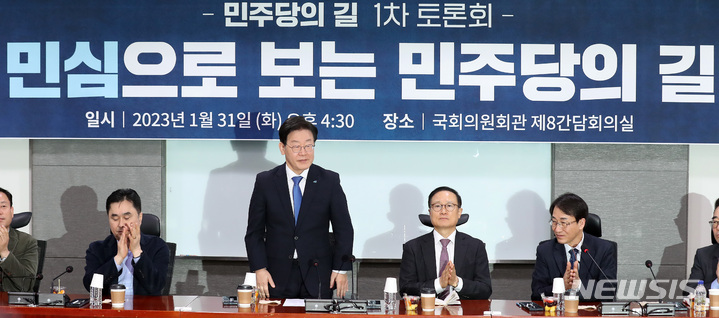 [서울=뉴시스] 이영환 기자 = 이재명 더불어민주당 대표가 지난달 31일 오후 서울 여의도 국회의원회관에서 열린 민주당의 길 1차 토론회 '민심으로 보는 민주당의 길'에 참석해 인사를 하고 있다. 2023.01.31. 20hwan@newsis.com