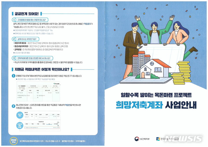 [거제=뉴시스] 신정철 기자= 거제시는 1일부터 저소득 가구의 자산형성을 위한 2023년 1차 자산형성지원사업 신규 대상자를 모집한다.(사진=거제시 제공).2023.02.01. photo@newsis.com