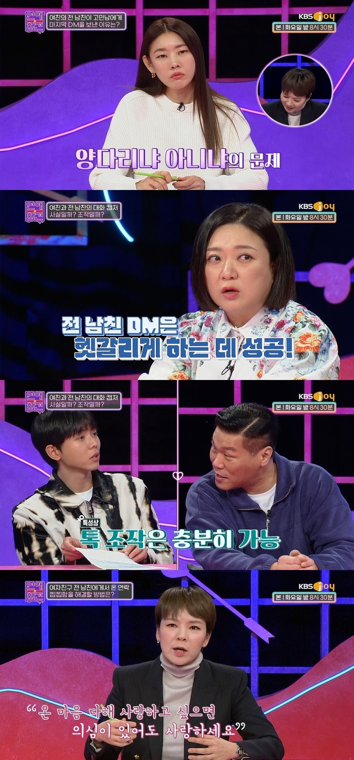 [서울=뉴시스] KBS Joy 예능 프로그램 '연에의 참견' 161회 2023.02.01. (사진= KBS Joy '연애의 참견' 제공) photo@newsis.com *재판매 및 DB 금지