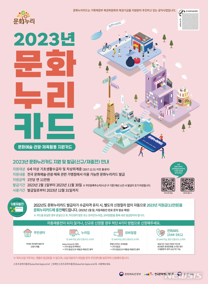 '1인당 11만원 지원' 고양시, 문화누리카드 발급 시작