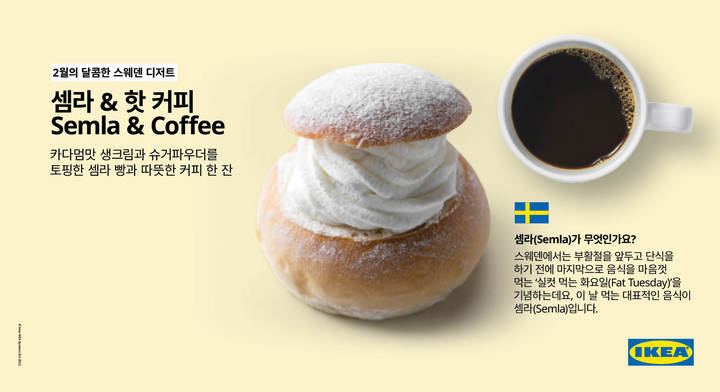 [서울=뉴시스] 스웨덴 디저트 '셈라' 이미지. (사진=이케아 제공) 2023.02.01. photo@newsis.com *재판매 및 DB 금지