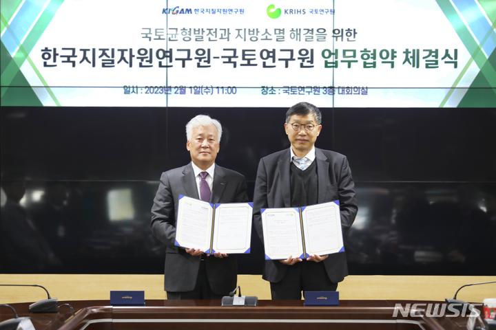 [서울=뉴시스] 이평구 한국지질자원연구원장(왼쪾), 강현수 국토연구원장(오른쪽). (사진=국토연구원 제공)