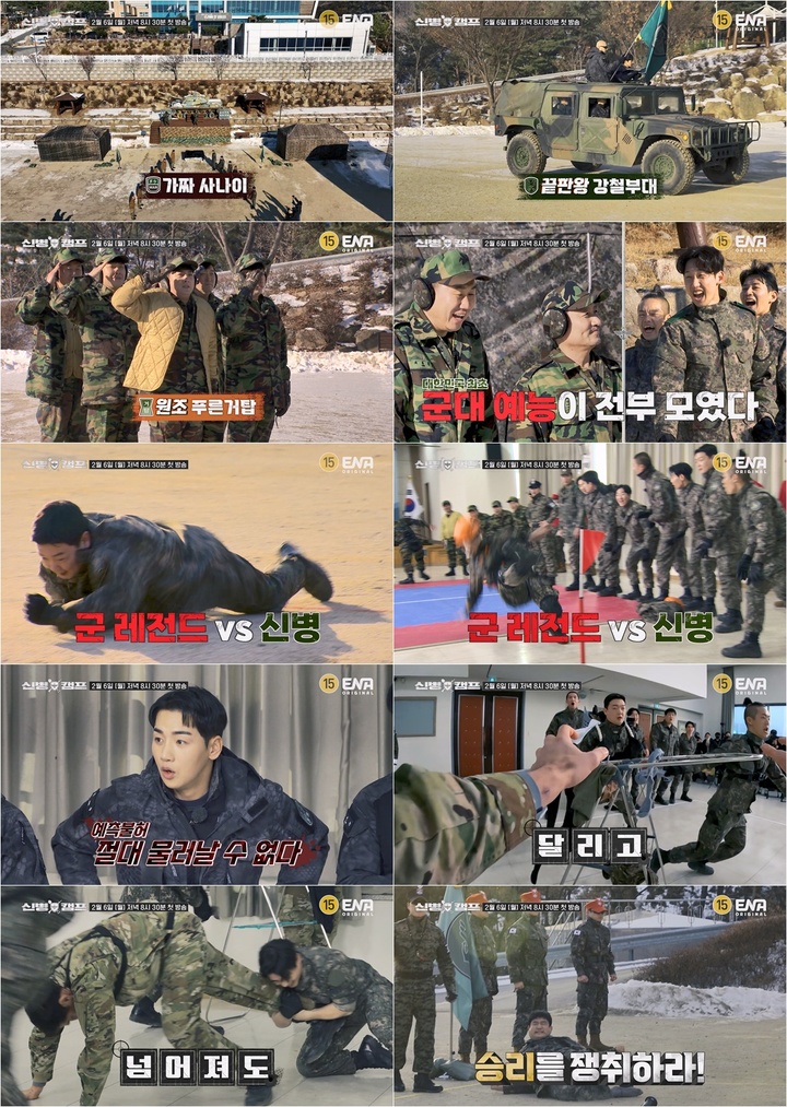 [서울=뉴시스] 2023.02.01.(사진 = ENA '신병캠프' 제공) photo@newsis.com *재판매 및 DB 금지