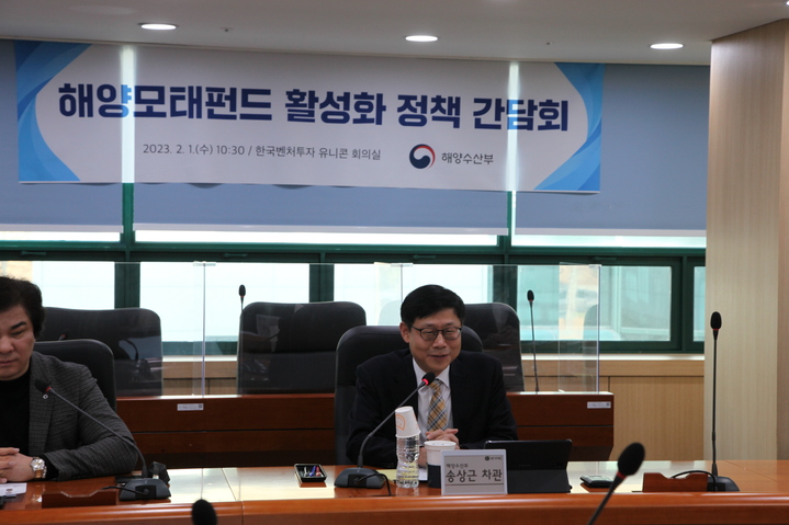 송상근 해수부 차관, 해양수산 벤처투자 민간 참여 확대 강조