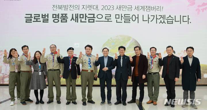 [부안=뉴시스]윤난슬 기자 = 서거석 전북도교육감이 1일 부안군 하서면에 있는 2023 새만금세계스카우트잼버리조직위원회를 방문해 조직위로부터 잼버리 준비 상황을 점검하고 단체 사진을 찍고 있다.2023.02.01.(사진=전북교육청 제공) 