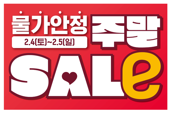 (제공 = 이마트) 2023.02.02. *재판매 및 DB 금지