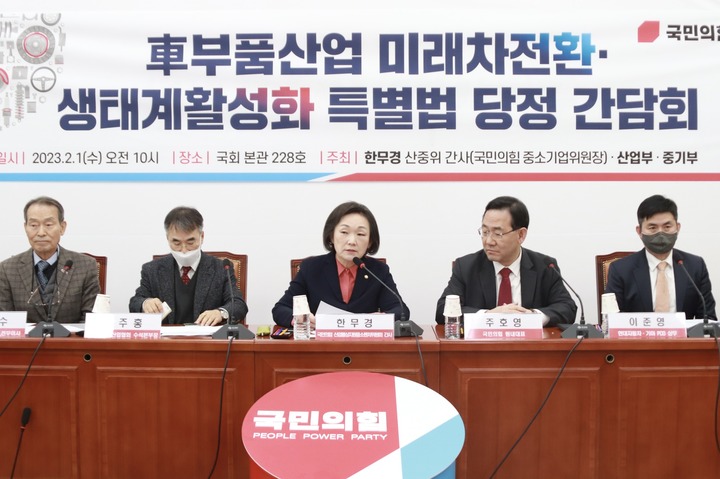 [서울=뉴시스] 국민의힘 중소기업위원회와 산업통상자원부, 중소벤처기업부가 1일 국회에서 당정 간담회에서 열고 자동차 부품산업의 미래차 전환과 생태계 활성화를 위한 특별법 제정을 추진하겠다고 밝혔다. (사진=한무경 의원실) 2023.02.01 photo@newsis.com *재판매 및 DB 금지