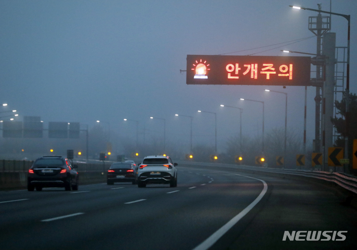 [인천=뉴시스] 중부지방에 안개가 짙게 드리운 1일 오전 인천국제공항 고속도로 전광판에 안개주의 메세지가 표출돼 있다. (사진=뉴시스DB) 2023.02.01. photo@newsis.com