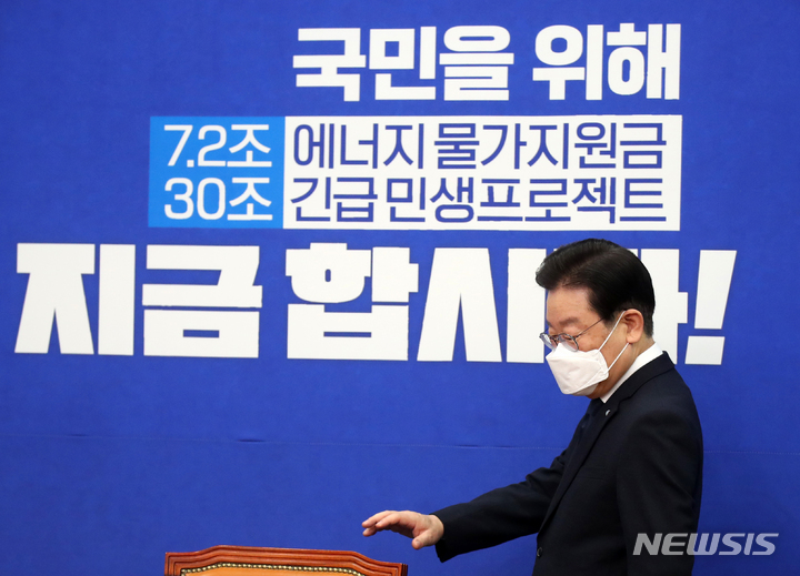 [서울=뉴시스] 고범준 기자 = 이재명 더불어민주당 대표가 1일 오전 서울 여의도 국회에서 열린 최고위원회의에 참석하고 있다. 2023.02.01. bjko@newsis.com