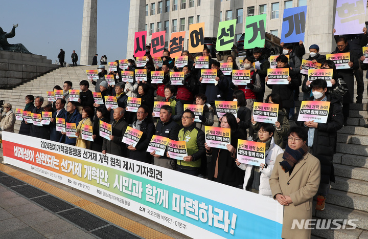 [서울=뉴시스] 이영환 기자 = 지난 2월1일 오전 서울 여의도 국회 본청 앞 계단에서 열린 2024정치개혁공동행동 선거제 개혁 원칙 제시 기자회견에서 참석자들이 피켓을 들고 있다.  2023.02.01. 20hwan@newsis.com