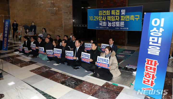 [서울=뉴시스] 이영환 기자 = 더불어민주당 의원들이 1일 오후 서울 여의도 국회 본청 로텐더홀에서 열린 김건희 특검 및 10.29 참사 책임자 파면 촉구 국회 농성토론에서 구호를 외치고 있다. 2023.02.01. 20hwan@newsis.com