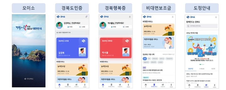 [안동=뉴시스] '모이소 경상북도' 앱 플랫폼 화면. (경북도 제공) 2023.02.02 *재판매 및 DB 금지