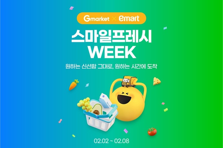 지마켓, ‘스마일프레시 위크’ 행사…매일 장보기 20% 추가 할인