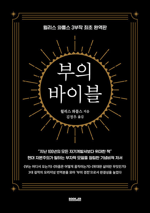 [서울=뉴시스] 부의 바이블 (사진=부커 제공) 2023.02.02. photo@newsis.com *재판매 및 DB 금지