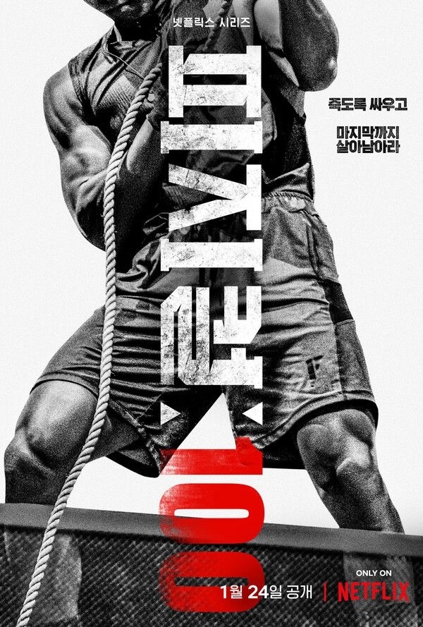 입소문 난 '피지컬: 100' 세계 넷플릭스 4위