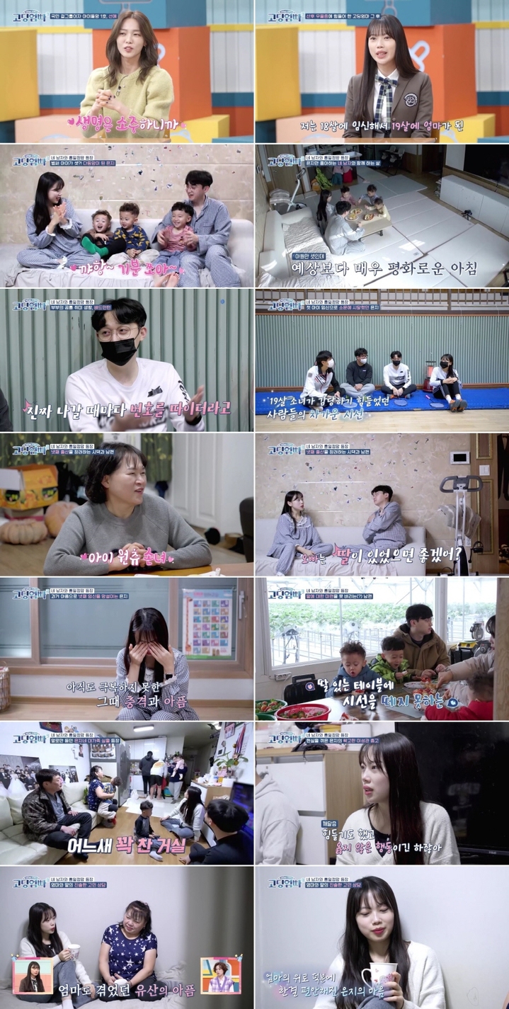 [서울=뉴시스] MBN '어른들은 모르는 고딩엄빠3' 방송화면 2023.02.02. (사진= MBN '어른들은 모르는 고딩엄빠3' 제공) photo@newsis.com *재판매 및 DB 금지