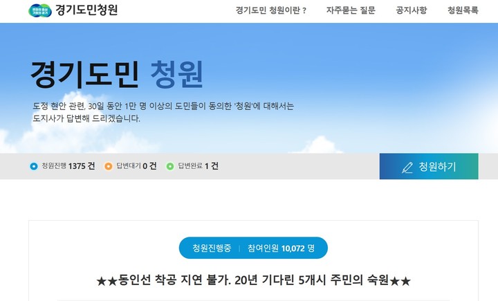경기도민 청원 게시판 캡처 *재판매 및 DB 금지