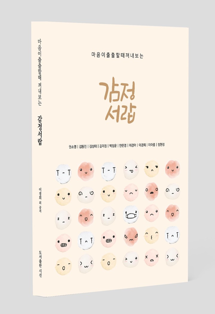 경남교육청 교육 인문학 도서 '감정서랍' 표지. *재판매 및 DB 금지