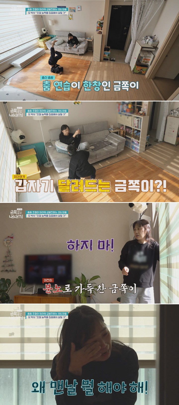 [서울=뉴시스] 2023.02.02.(사진 = 채널A '금쪽같은 내새끼' 제공) photo@newsis.com *재판매 및 DB 금지