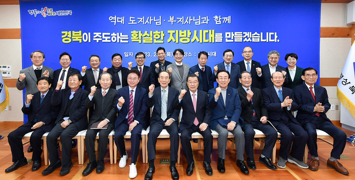 [안동=뉴시스]&nbsp; 2일 경북도청에서 열린 역대 도지사 부지사 초청 간담회 참석자들이 기념사진을 찍고 있다. (사진=경북도 제공) 2023.02.02 *재판매 및 DB 금지