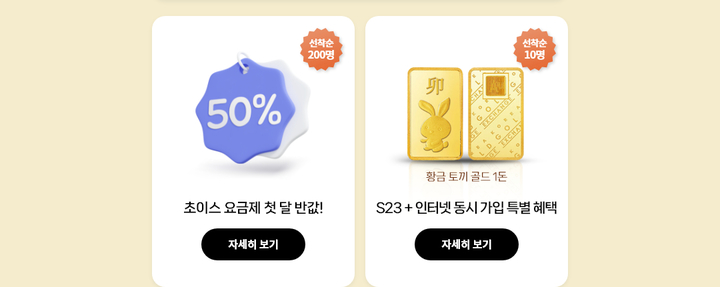 [서울=뉴시스] KT는 공식 온라인몰인 KT샵에서 골드바 선착순 제공 등 갤럭시S23 사전예약 행사를 진행한다. (사진=KT샵 캡처) *재판매 및 DB 금지