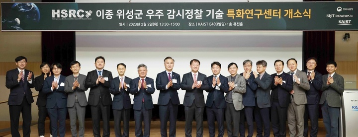 [대전=뉴시스] 2일 KAIST 대전 본원 KI빌딩에서 열린 '이종 위성군 우주 감시정찰 기술 특화연구센터 개소식'에서 참석 내빈들이 기념촬영을 하고 있다. *재판매 및 DB 금지