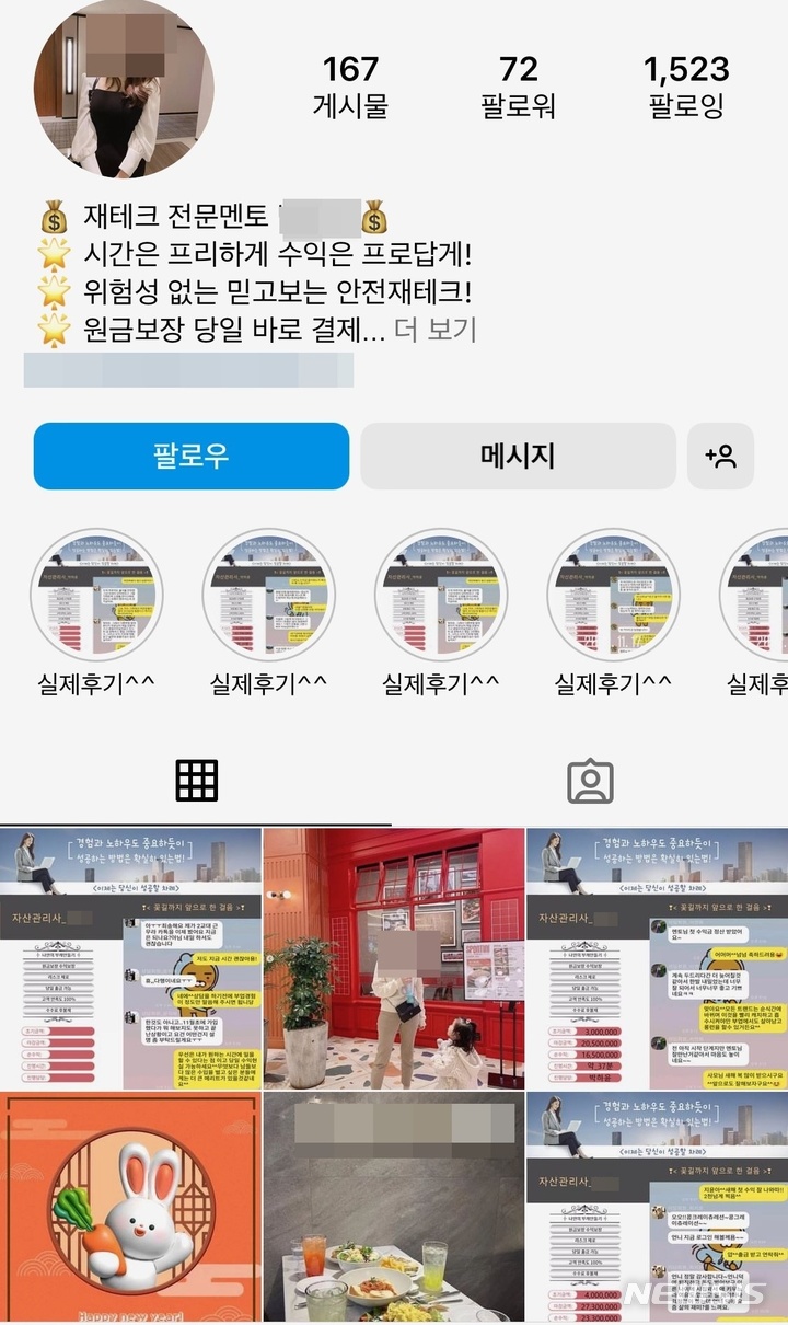 [포항=뉴시스] 안병철 기자 = 피싱범들이 SNS에서 고수익을 미끼로 광고하고 있다. 2023.02.02. abc1571@newsis.com 