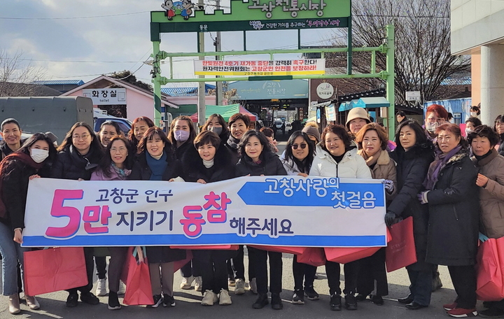 고창군 주민들이 지역의 인구를 늘리고자 전개하고 있는 '5만 인구사수 범군민 캠페인'. *재판매 및 DB 금지