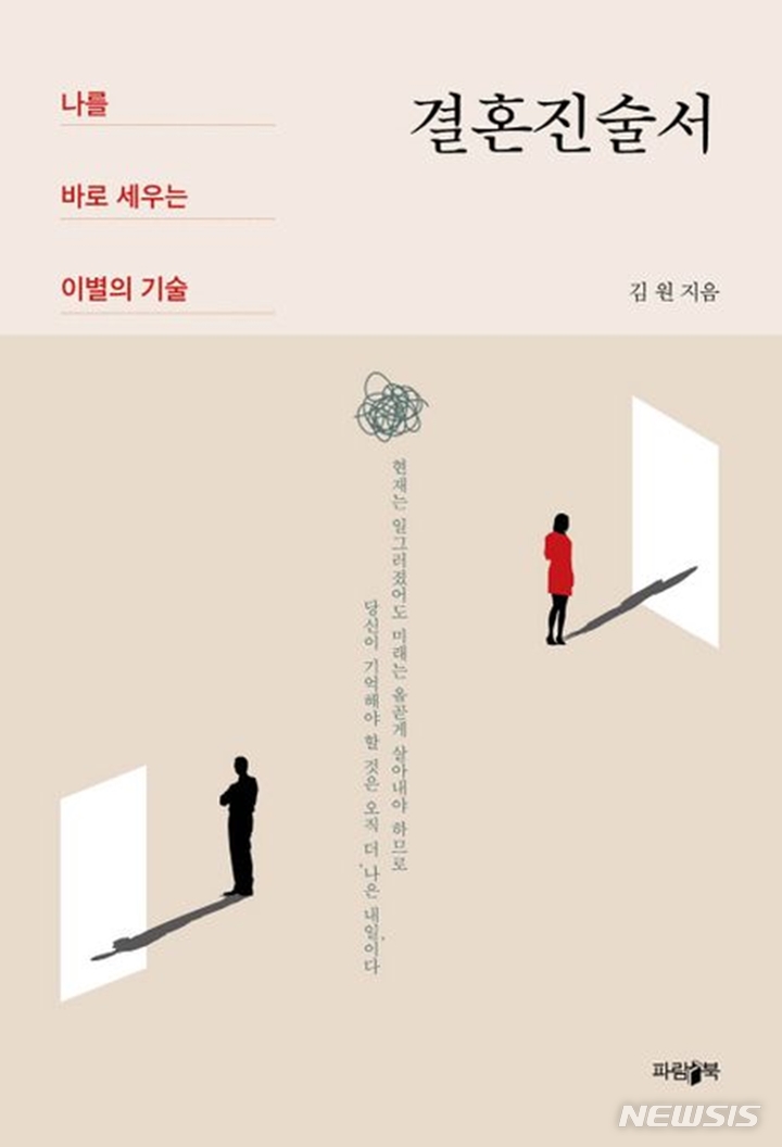 [서울=뉴시스] '결혼진술서'. (사진=파람북 제공) 2023.02.02. photo@newsis.com *재판매 및 DB 금지