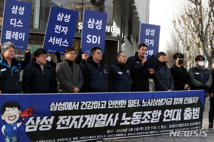 [서울=뉴시스] 조성봉 기자 = 손우목(오른쪽 네번째) 전국삼성전자노조 부위원장이 2일 오전 서울 강남구 삼성디지털프라자 삼성대치본점에서 열린 삼성 전자계열사 노조 연대 출범 기자회견에서 출범사를 낭독하고 있다. 2023.02.02. suncho21@newsis.com