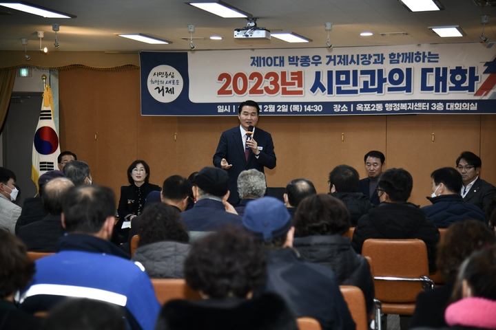 [거제=뉴시스] 신정철 기자= 박종우 경남 거제시장이 지난달 16일부터 시작한 ‘2023년 시민과의 대화’가 지난 2일 옥포1·2동에서 진행됐다.사진은 옥포2동 주민과의 대화 모습.(사진=거제시 제공).2023.02.03. photo@newsis.com *재판매 및 DB 금지