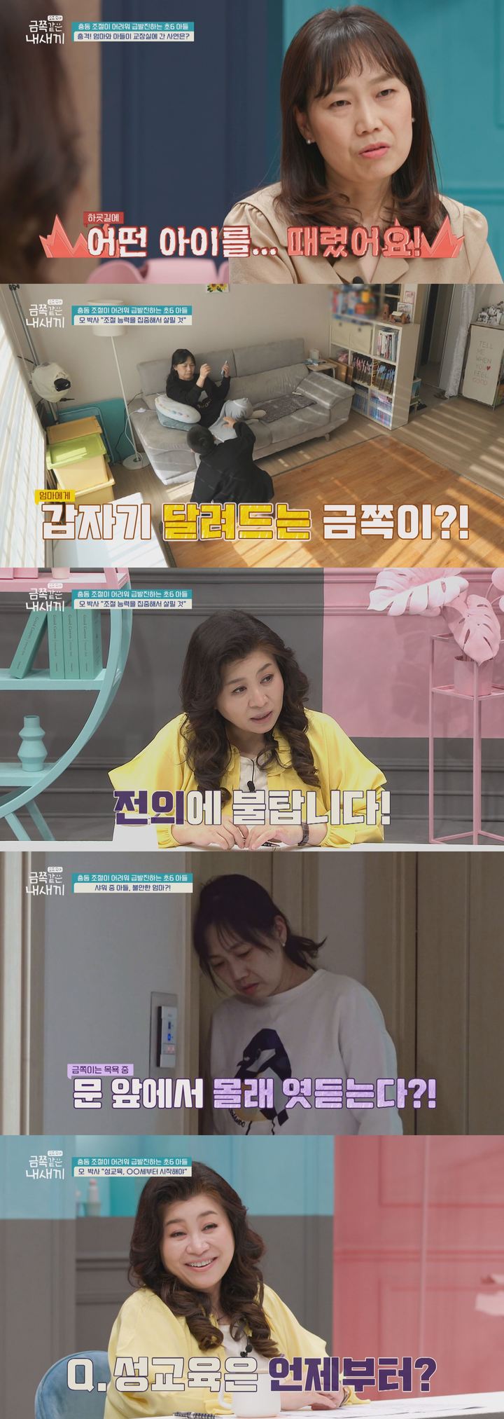 [서울=뉴시스] '금쪽같은 내새끼' 132회. 2023.02.03. (사진=채널A 제공) photo@newsis.com *재판매 및 DB 금지 *재판매 및 DB 금지