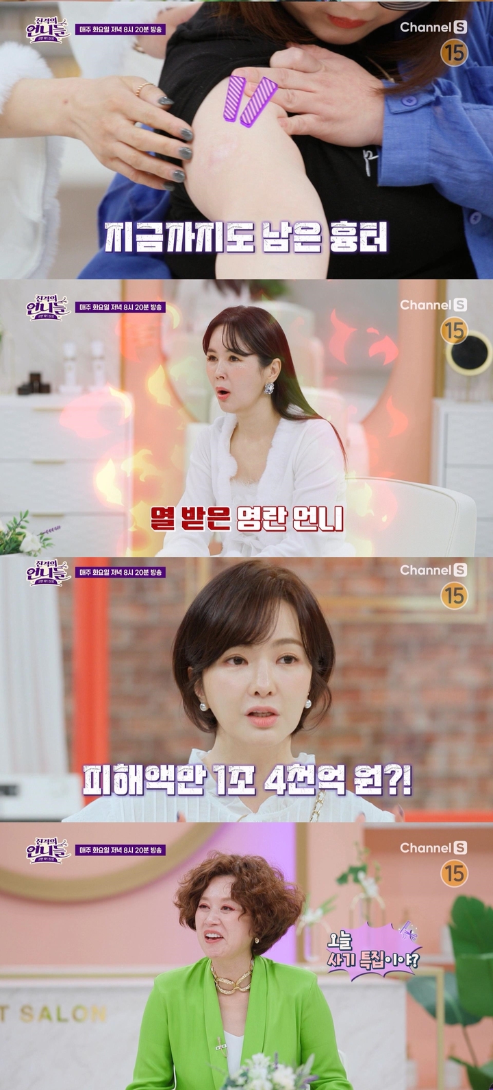 [서울=뉴시스] 2023.02.03.(사진= 채널S '진격의 언니들' 제공) photo@newsis.com *재판매 및 DB 금지