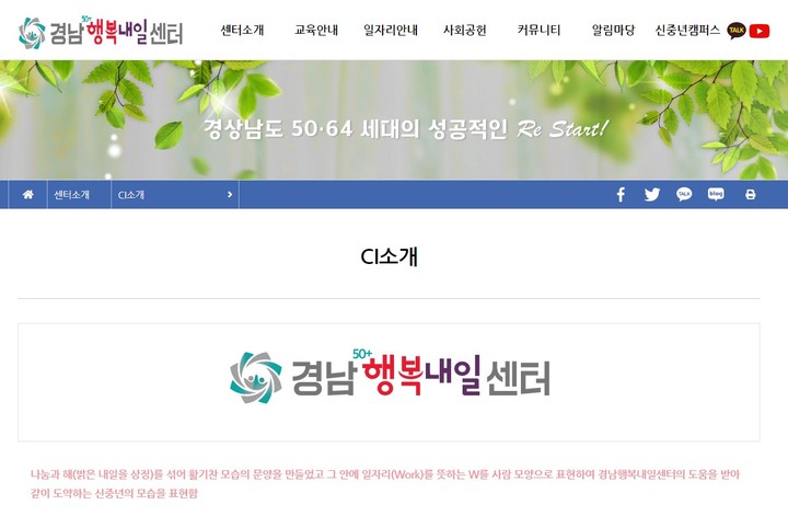 경남행복내일센터 홈페이지. *재판매 및 DB 금지