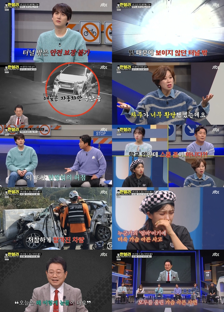 [서울=뉴시스] JTBC '한블리' 2023.02.03 (사진= JTBC '한블리' 제공) photo@newsis.com *재판매 및 DB 금지