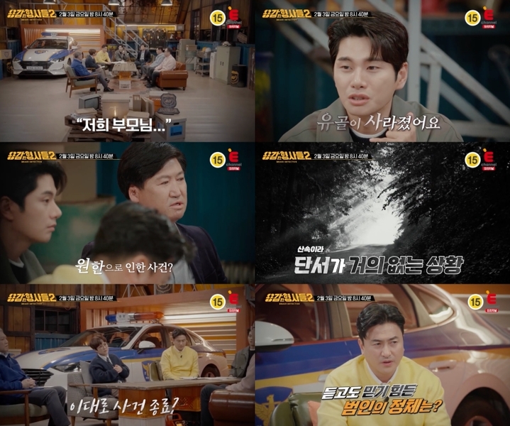 [서울=뉴시스] E채널 '용감한 형사들2' 2023.02.03 (사진= E채널 제공) photo@newsis.com *재판매 및 DB 금지