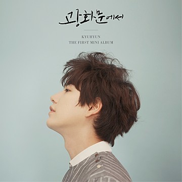 [서울=뉴시스] 규현 솔로앨범 '광화문에서' 커버. 2023.02.03. (사진=SM엔터테인먼트 제공) photo@newsis.com *재판매 및 DB 금지 *재판매 및 DB 금지