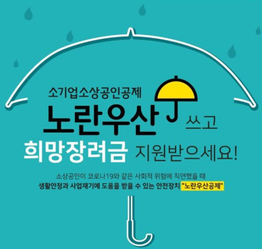 밀양시, 소상공인 대상 노란우산희망장려금 지급