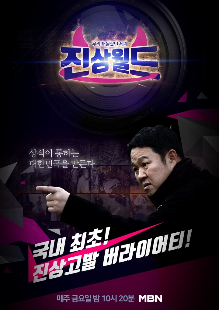 [서울=뉴시스] 2023.02.03.(사진= MBN '진상월드' 제공) photo@newsis.com&nbsp;&nbsp; *재판매 및 DB 금지