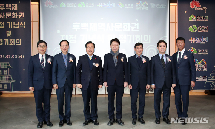 [전주=뉴시스]윤난슬 기자 = 후백제문화권 지방정부협의회는 3일 전주 왕의지밀 컨벤션센터 3층 충무공관에서 전주시·문경시·상주시·논산시·완주군·진안군·장수군의 7개 지자체장이 함께 모여 '후백제역사문화권 지정 기념식'을 진행했다고 밝혔다.2023.02.03.(사진=전주시 제공) 