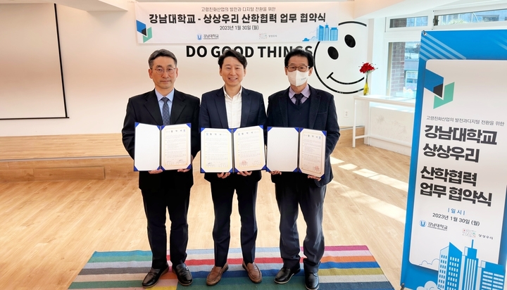[용인=뉴시스] 산학협력 업무협약 체결. (사진=강남대학교 제공) 2023.02.03. photo@newsis.com *재판매 및 DB 금지