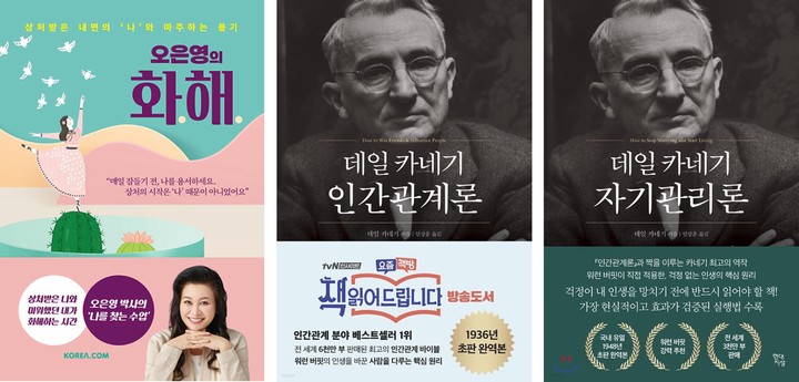 [서울=뉴시스] 최근 3년간 인간관계 분야 베스트셀러 (사진=예스24 제공) 2023.02.03. photo@newsis.com *재판매 및 DB 금지